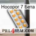 Носорог 7 Бета levitra1